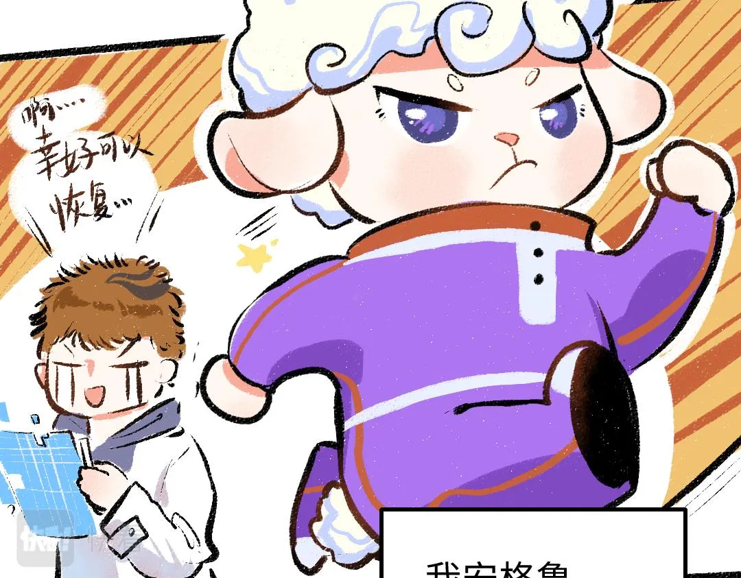 第12话 暴躁小羊 第33页