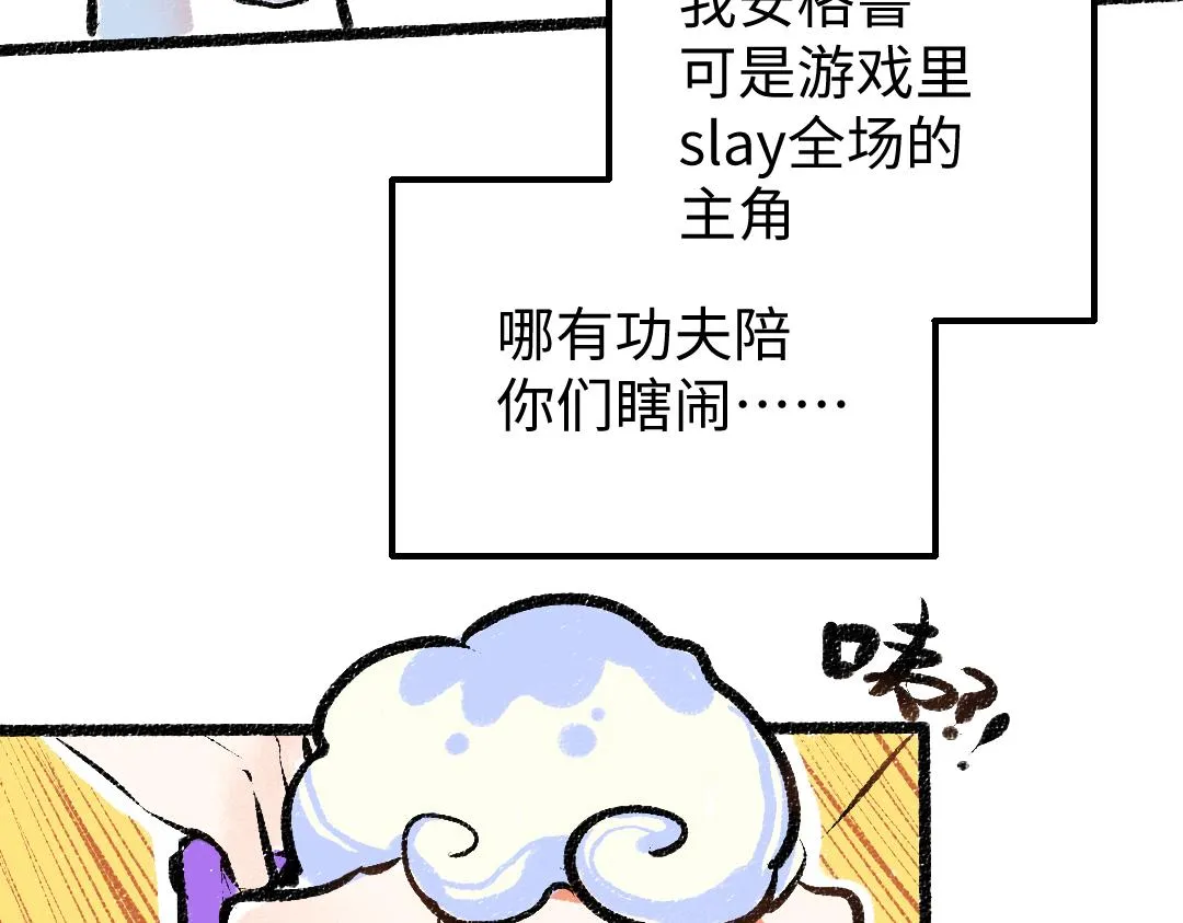 第12话 暴躁小羊 第34页