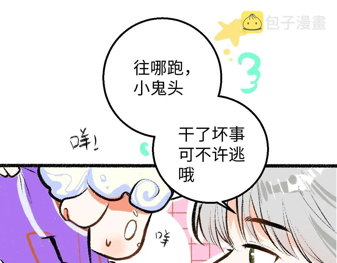 第12话 暴躁小羊 第36页