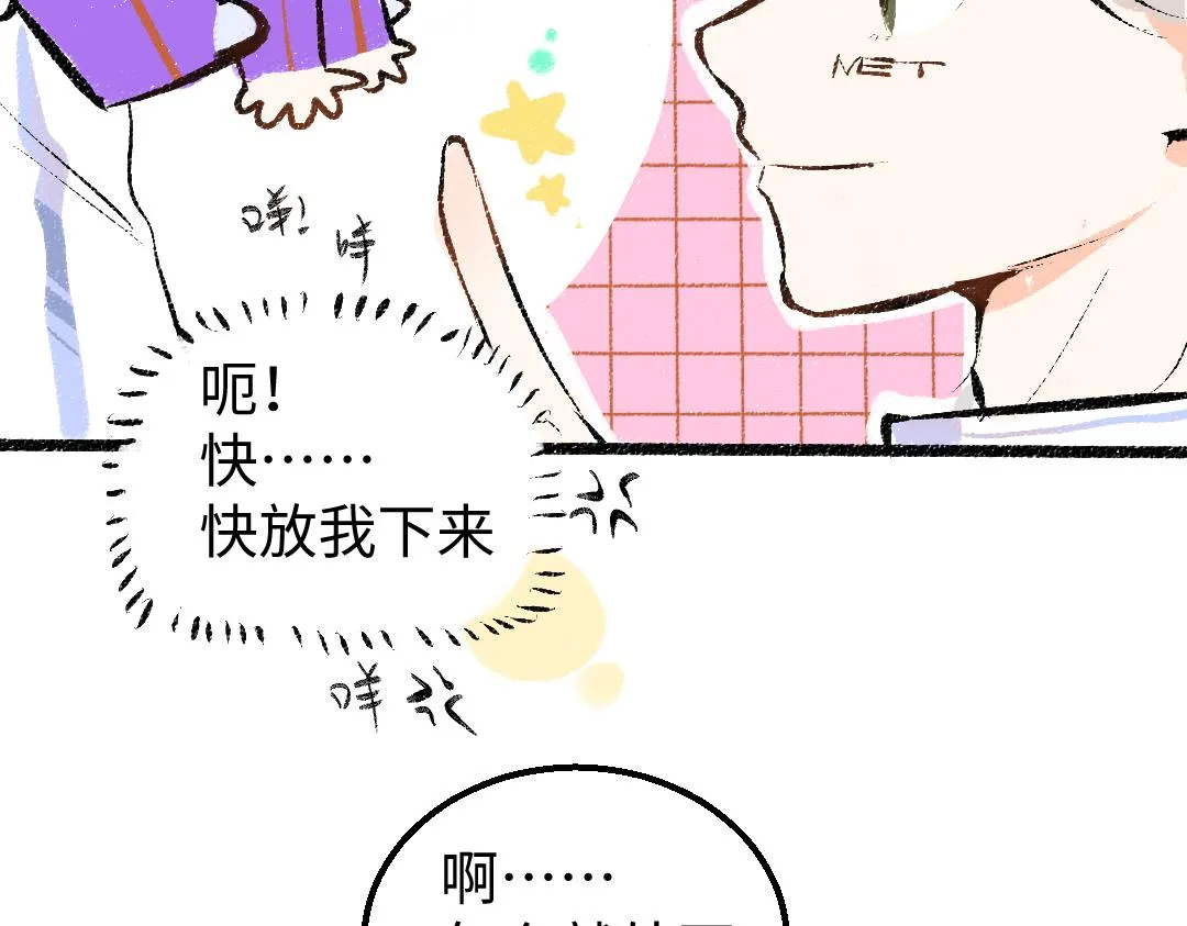 第12话 暴躁小羊 第37页