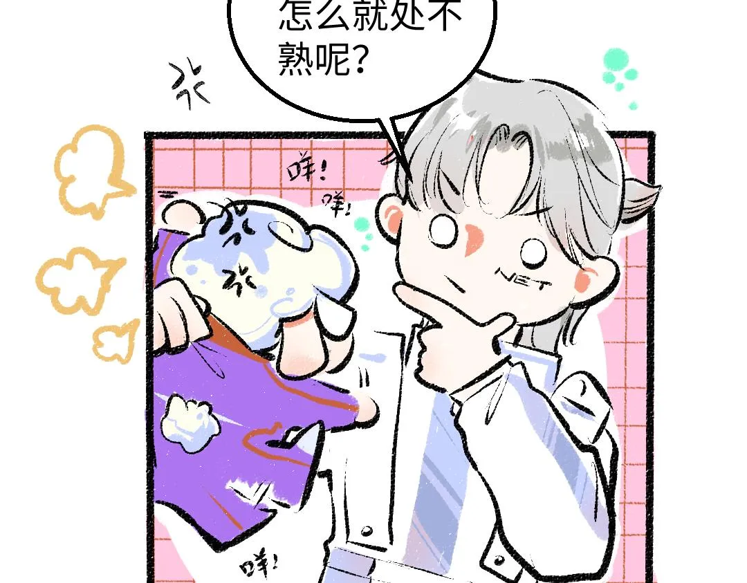第12话 暴躁小羊 第38页
