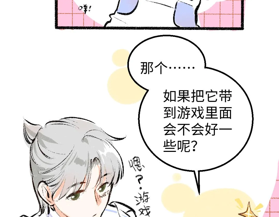 第12话 暴躁小羊 第39页
