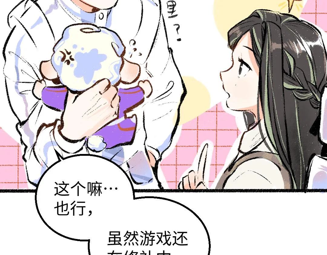 第12话 暴躁小羊 第40页