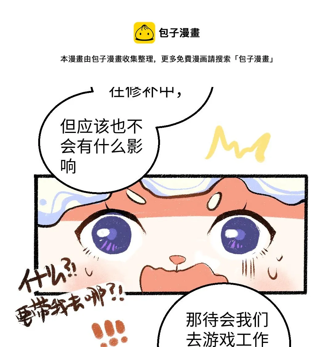 第12话 暴躁小羊 第41页