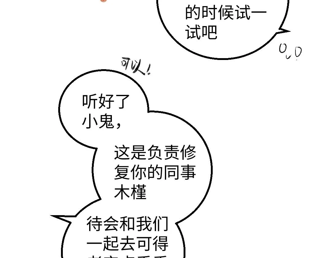 第12话 暴躁小羊 第42页