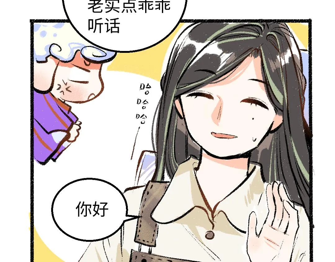 第12话 暴躁小羊 第43页