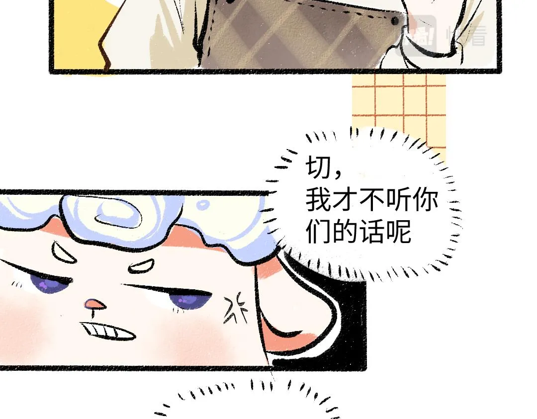 第12话 暴躁小羊 第44页