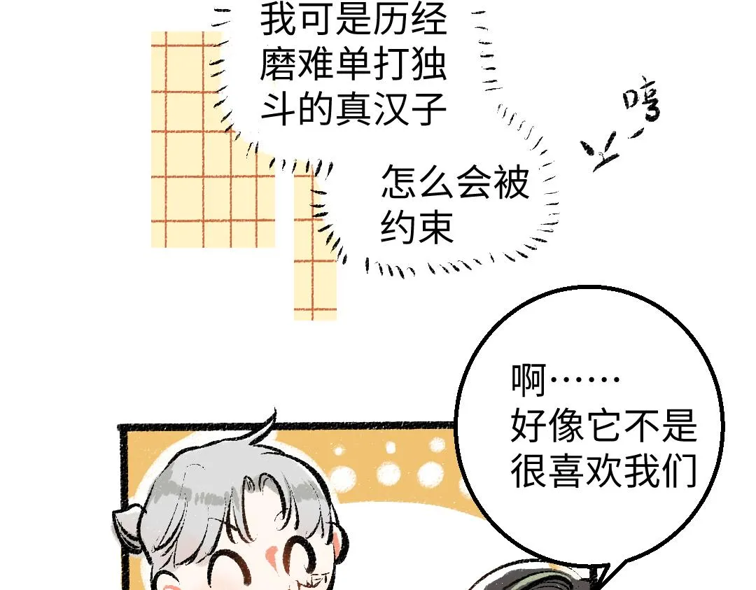 第12话 暴躁小羊 第45页