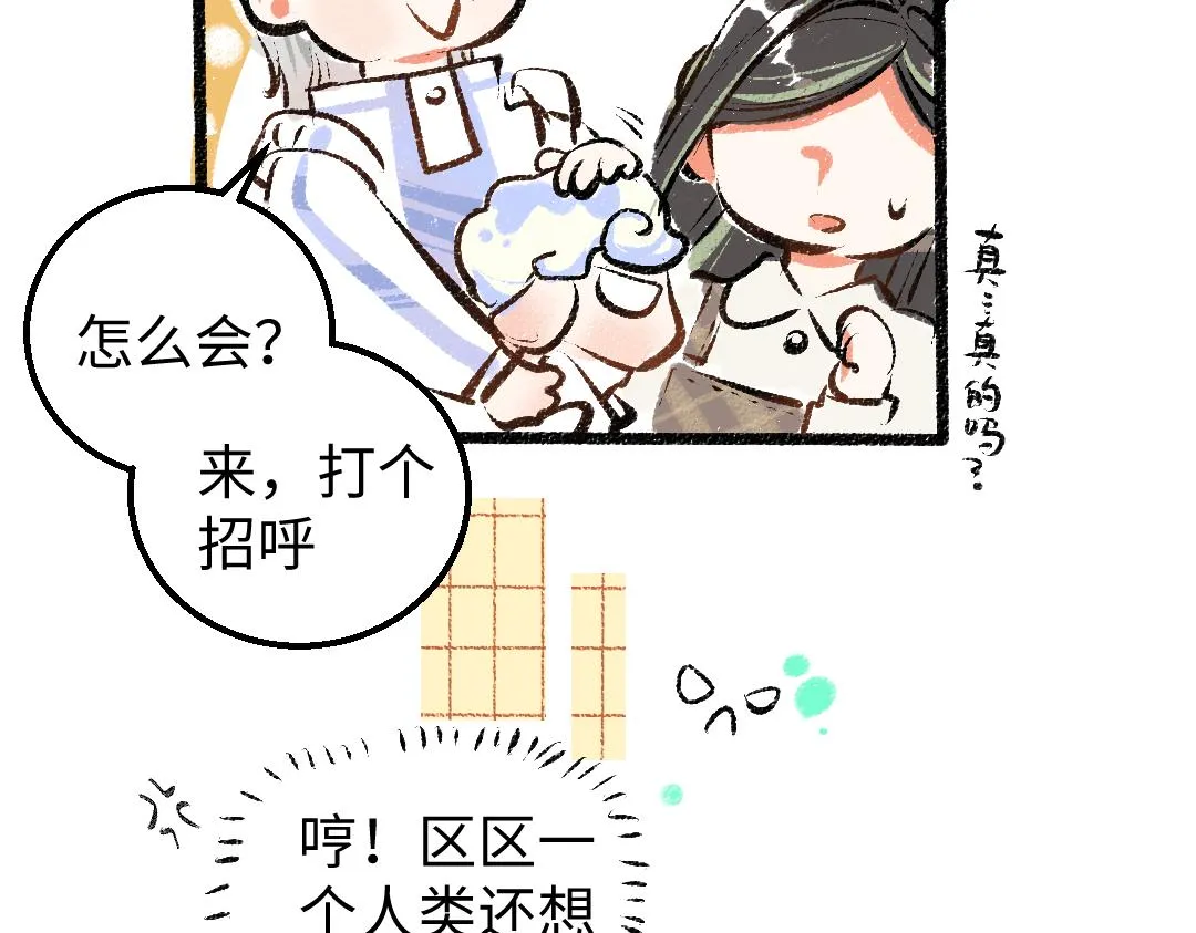第12话 暴躁小羊 第46页