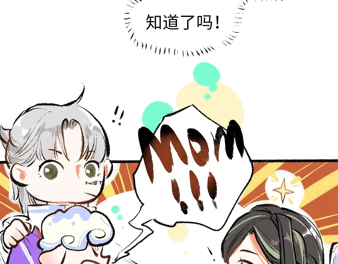 第12话 暴躁小羊 第49页