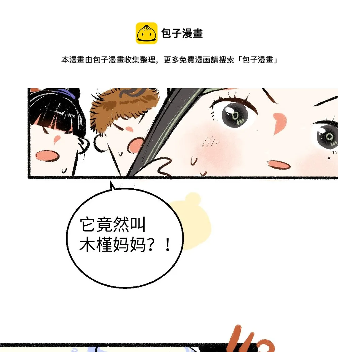 第12话 暴躁小羊 第51页