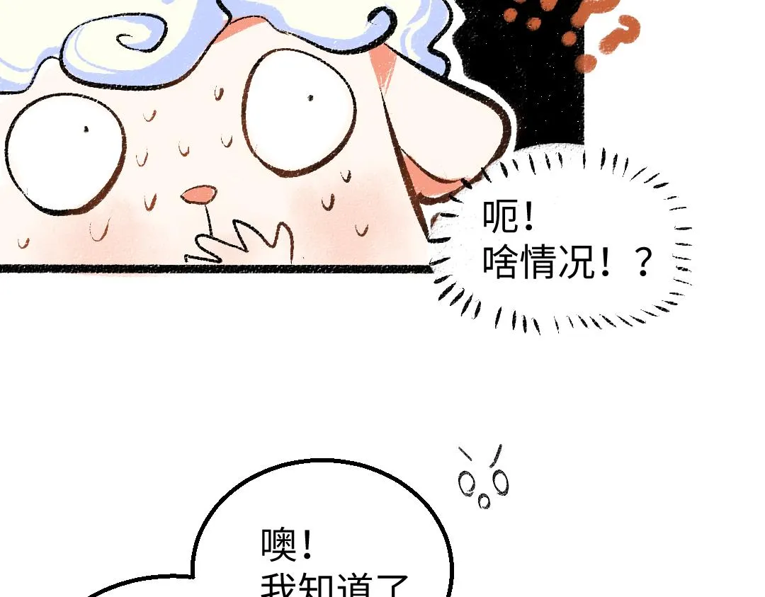 第12话 暴躁小羊 第52页