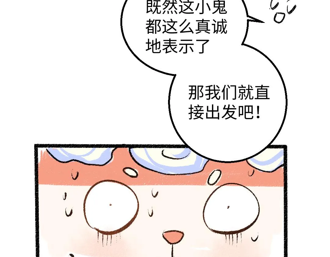 第12话 暴躁小羊 第55页
