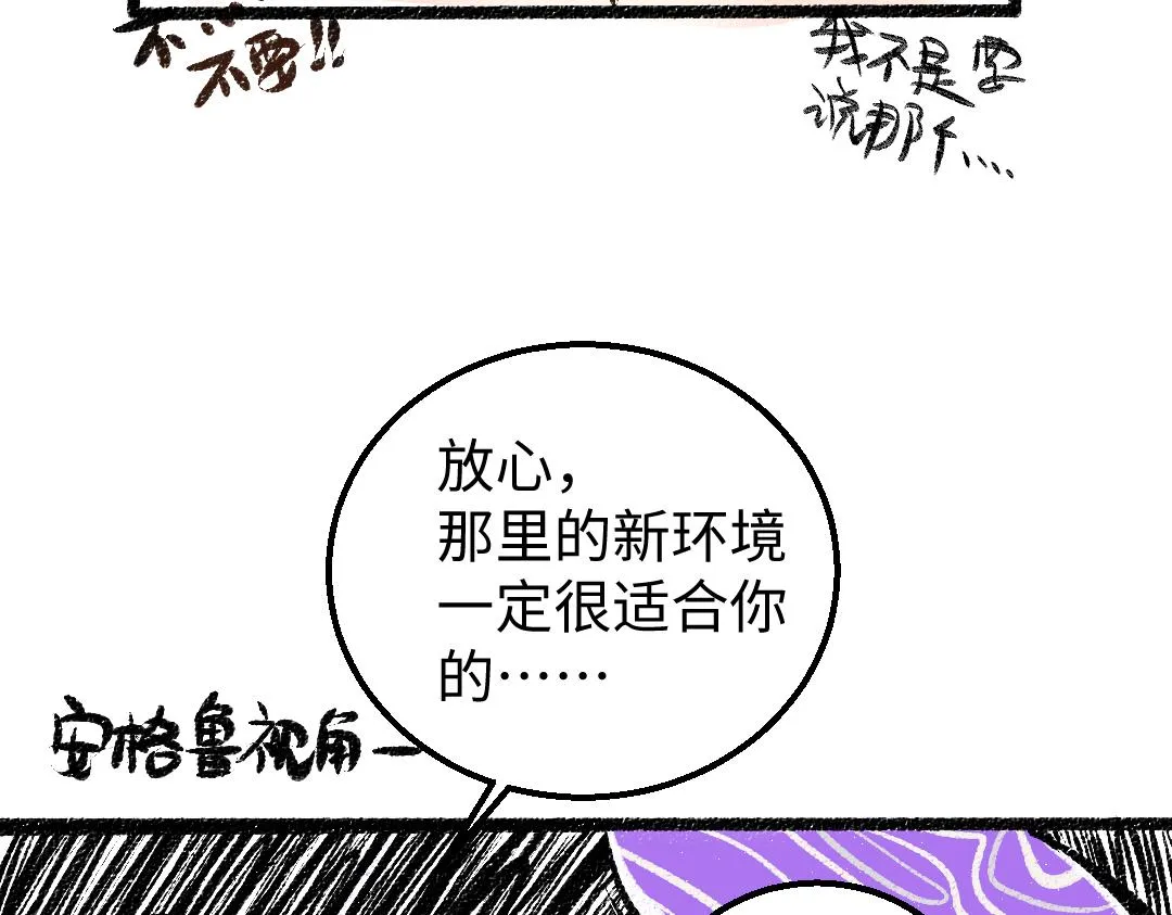 第12话 暴躁小羊 第56页