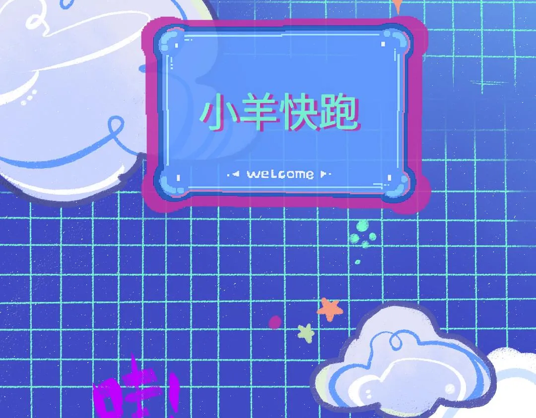 第12话 暴躁小羊 第63页