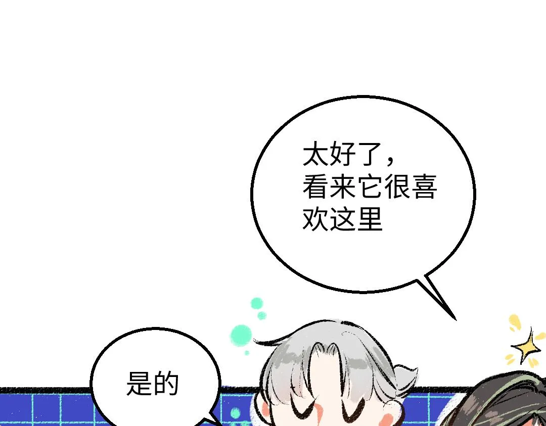 第12话 暴躁小羊 第67页