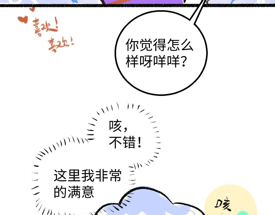 第12话 暴躁小羊 第69页