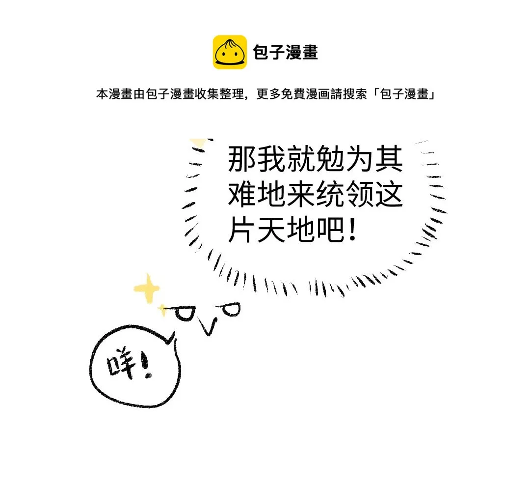 第12话 暴躁小羊 第71页