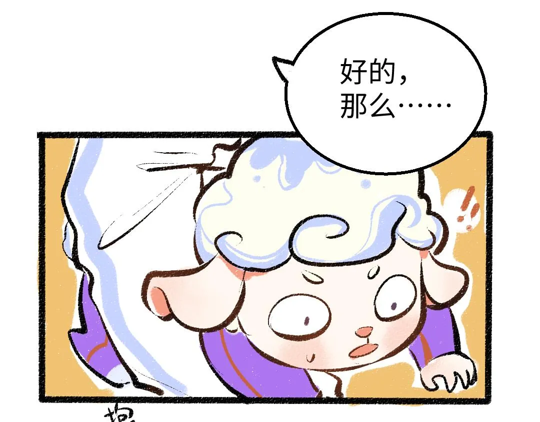 第12话 暴躁小羊 第72页