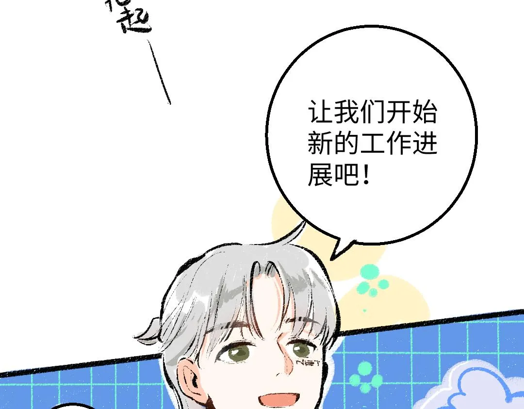 第12话 暴躁小羊 第73页