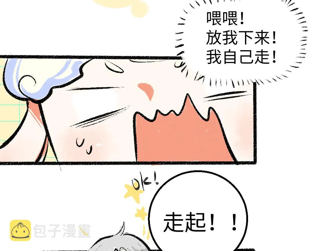 第12话 暴躁小羊 第75页