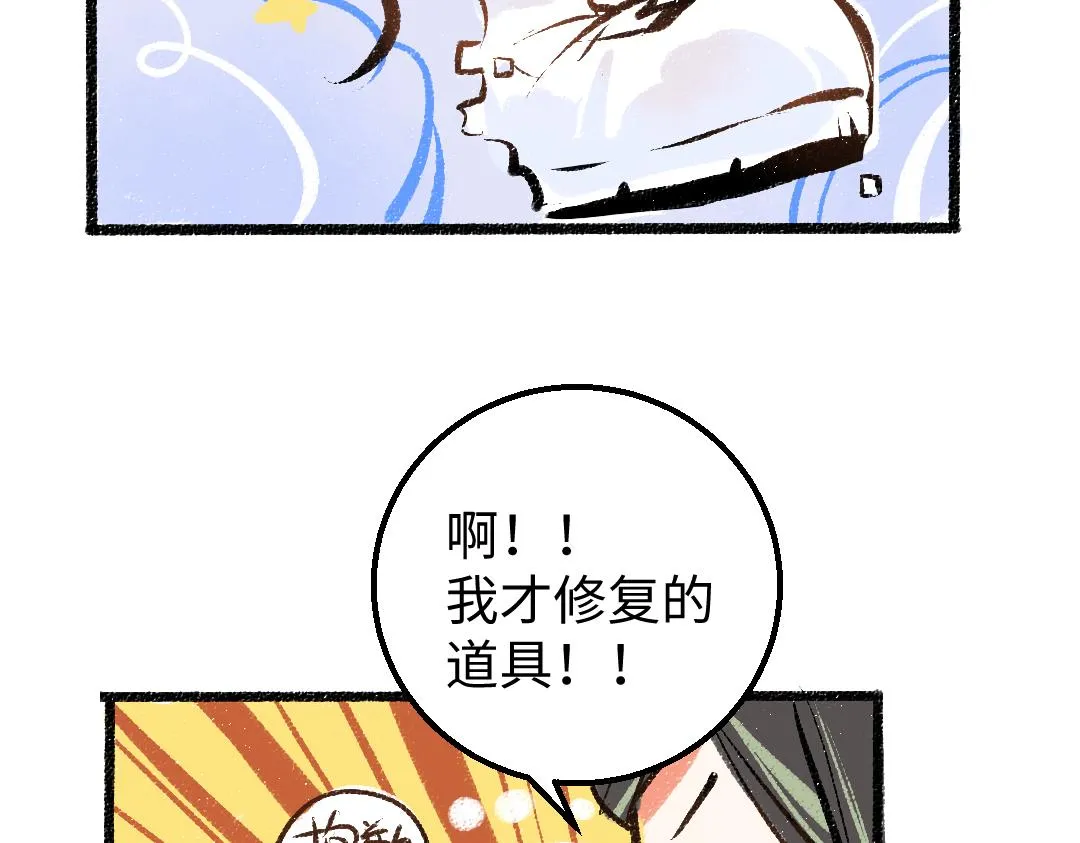 第12话 暴躁小羊 第78页