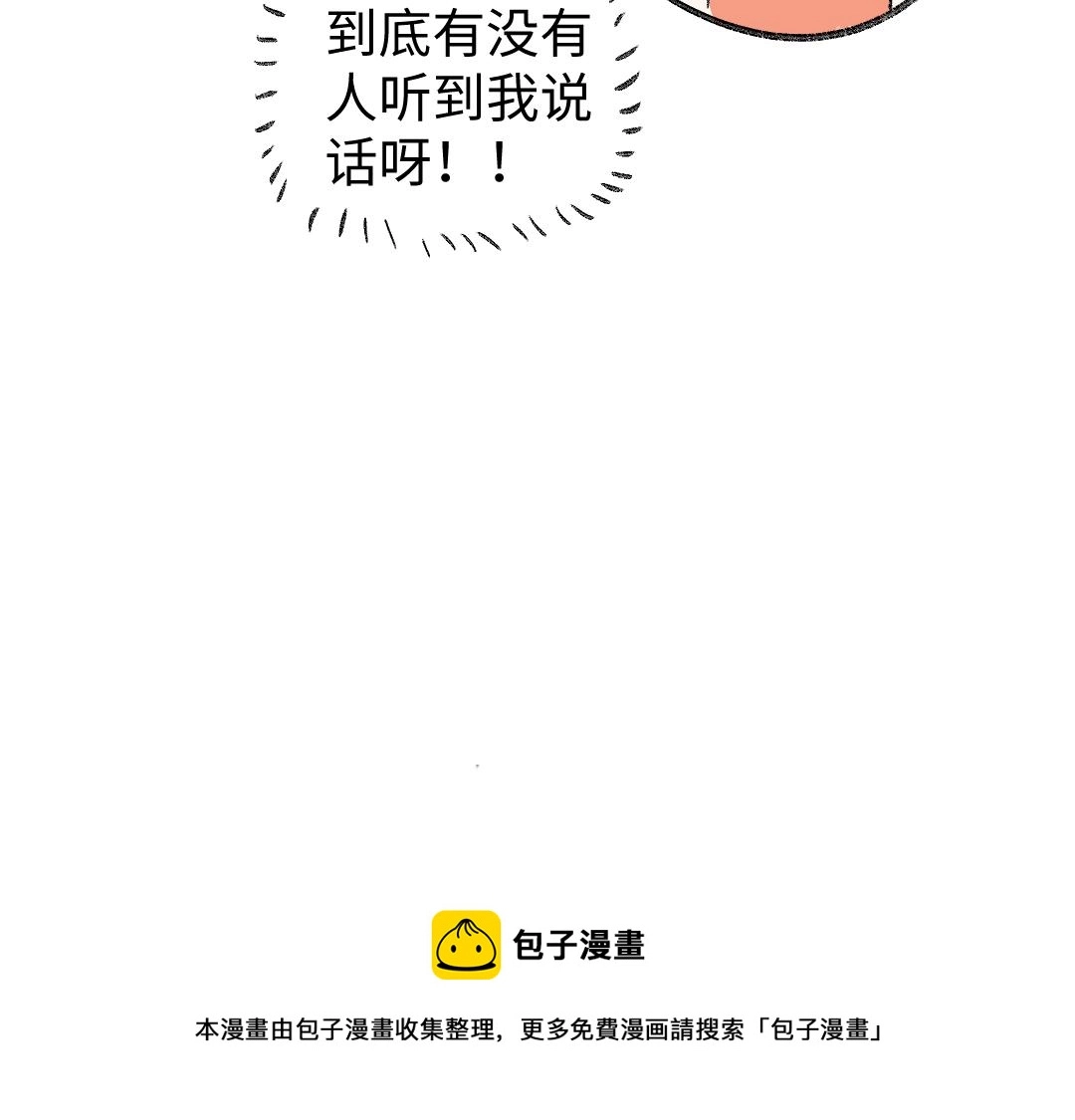 第12话 暴躁小羊 第81页