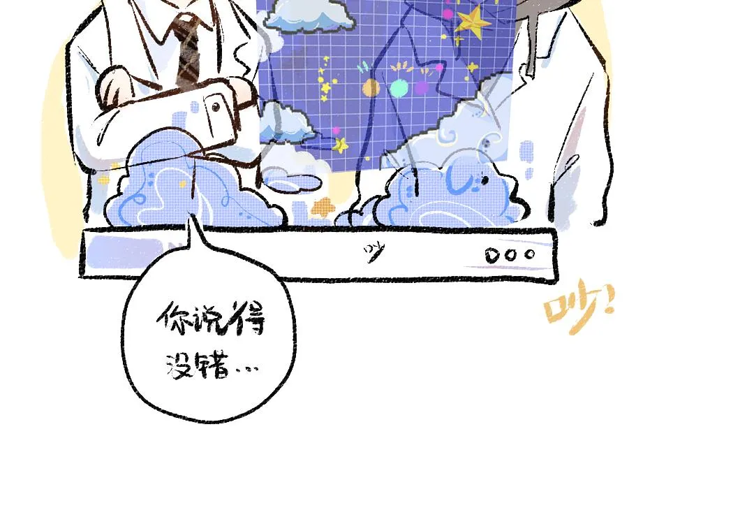 第12话 暴躁小羊 第83页
