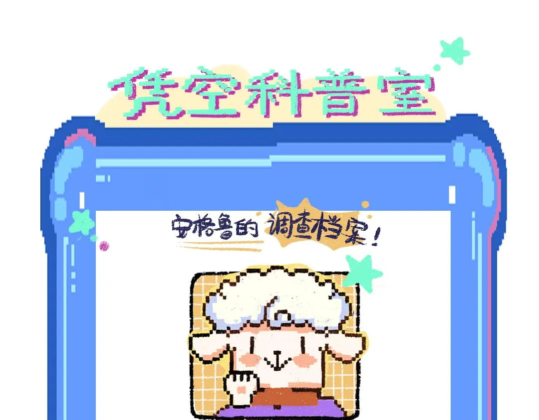 第12话 暴躁小羊 第87页