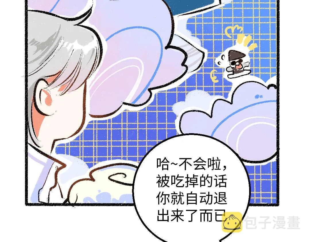 第27话 无法平复的心跳 第10页