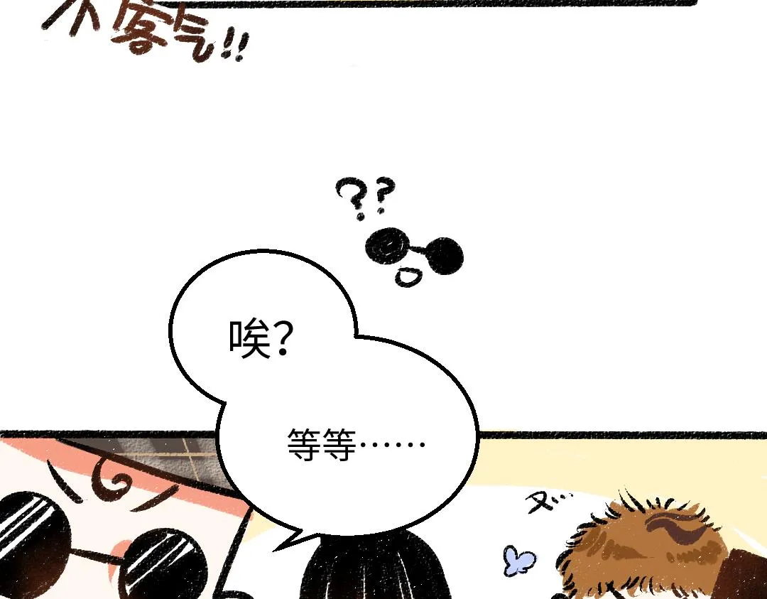 第27话 无法平复的心跳 第12页