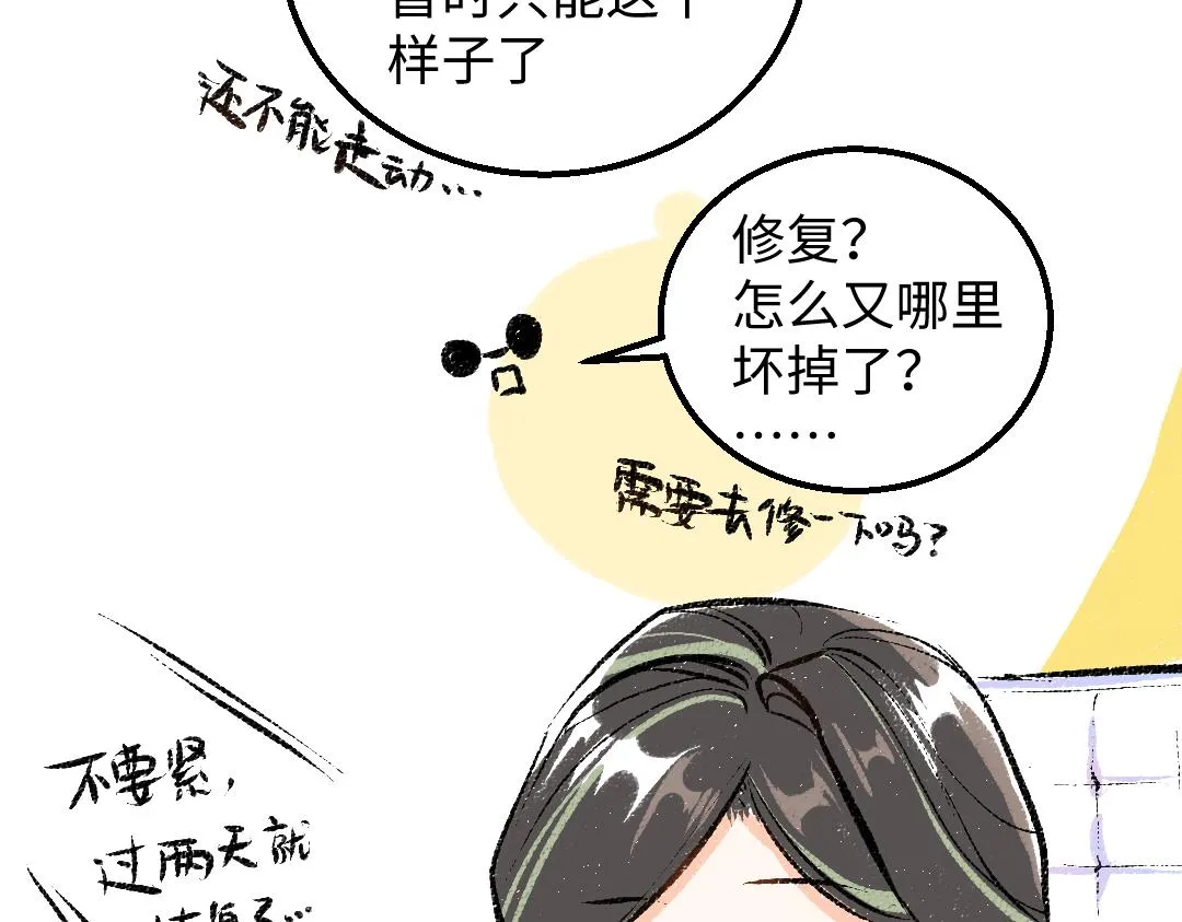 第27话 无法平复的心跳 第15页