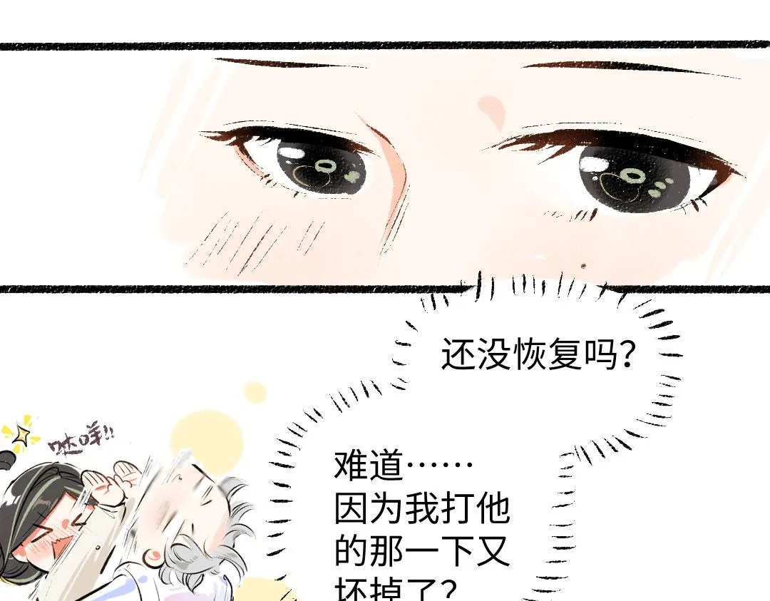 第27话 无法平复的心跳 第17页