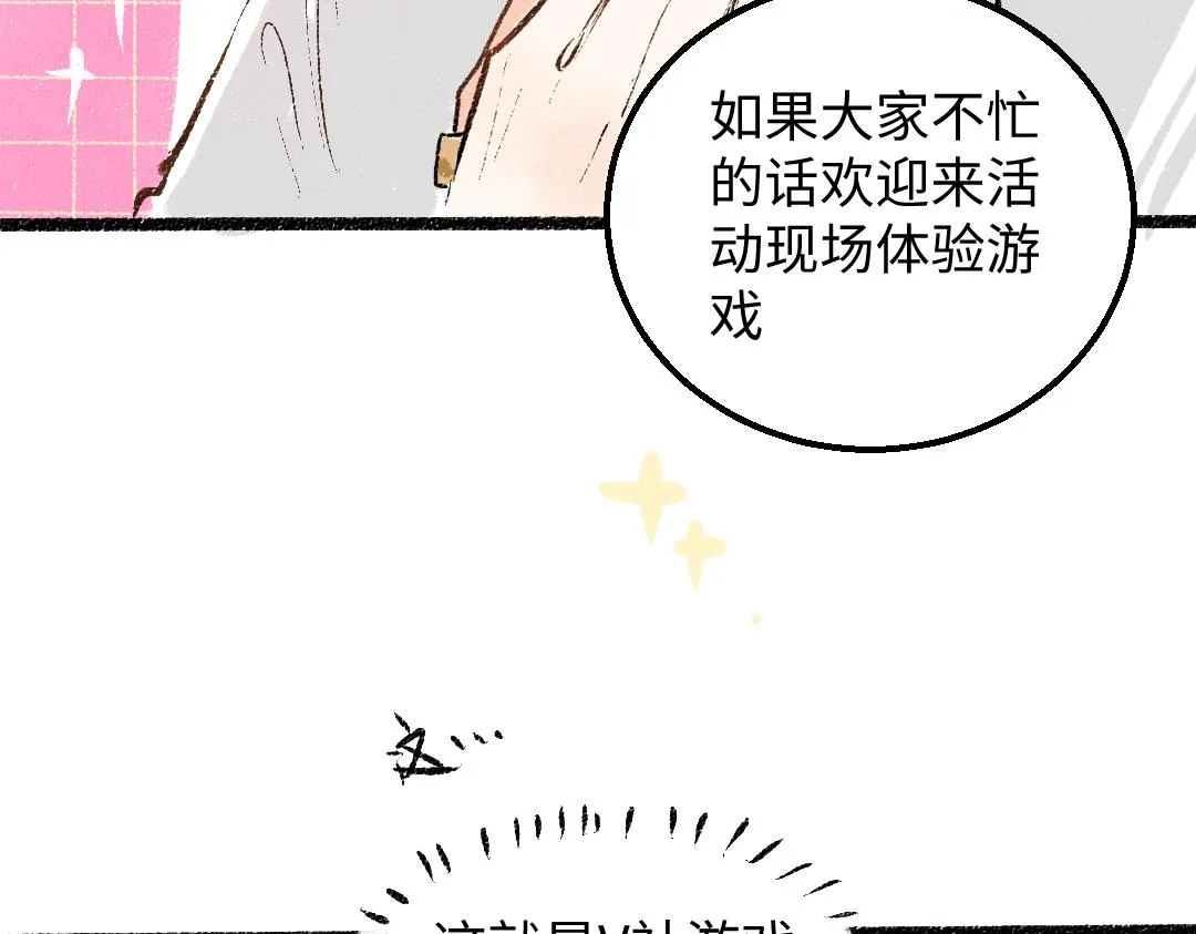 第27话 无法平复的心跳 第39页