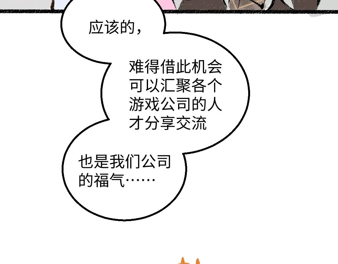 第27话 无法平复的心跳 第44页