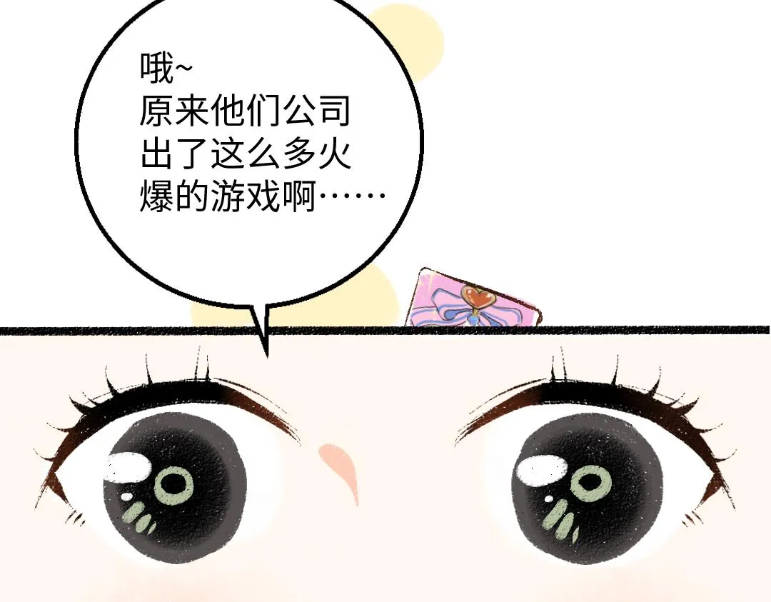 第27话 无法平复的心跳 第51页