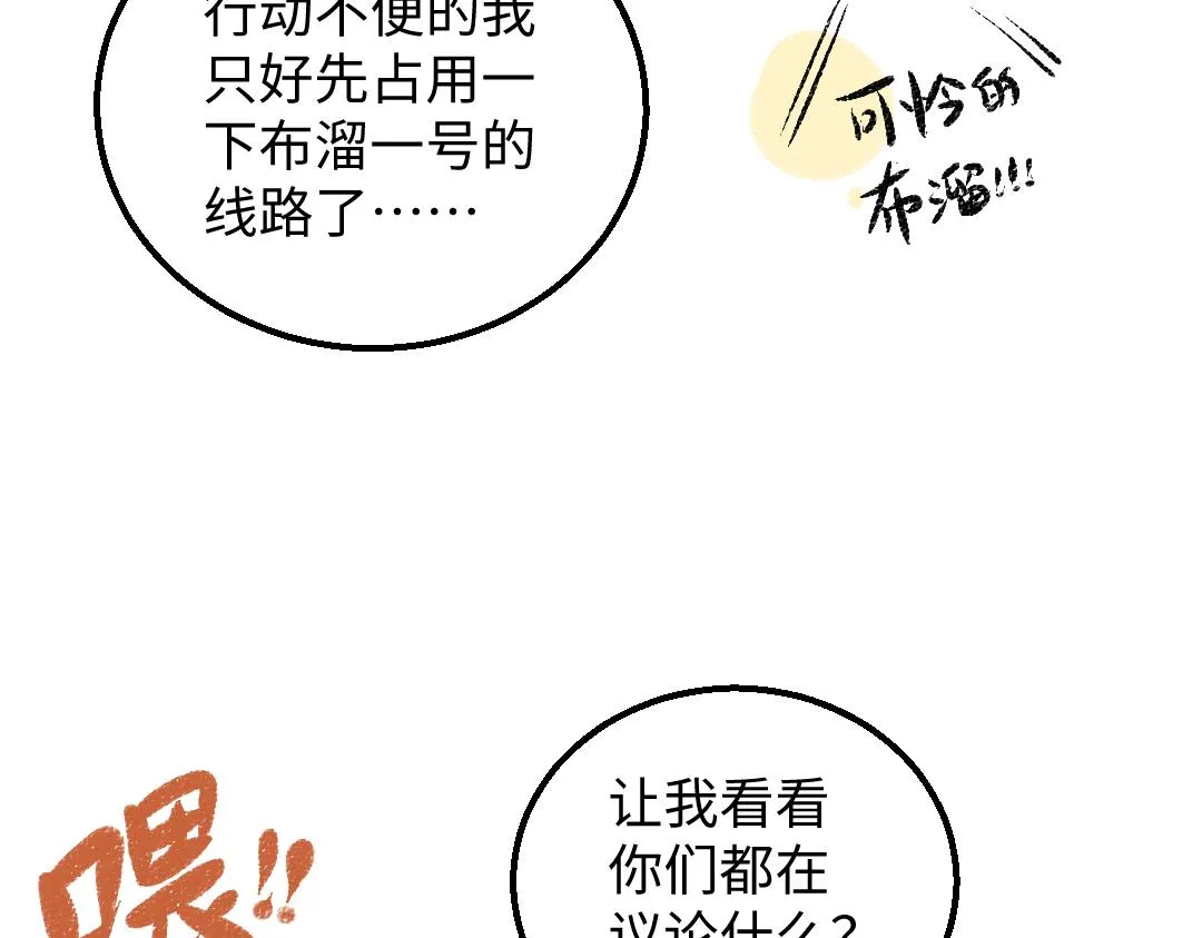 第27话 无法平复的心跳 第61页