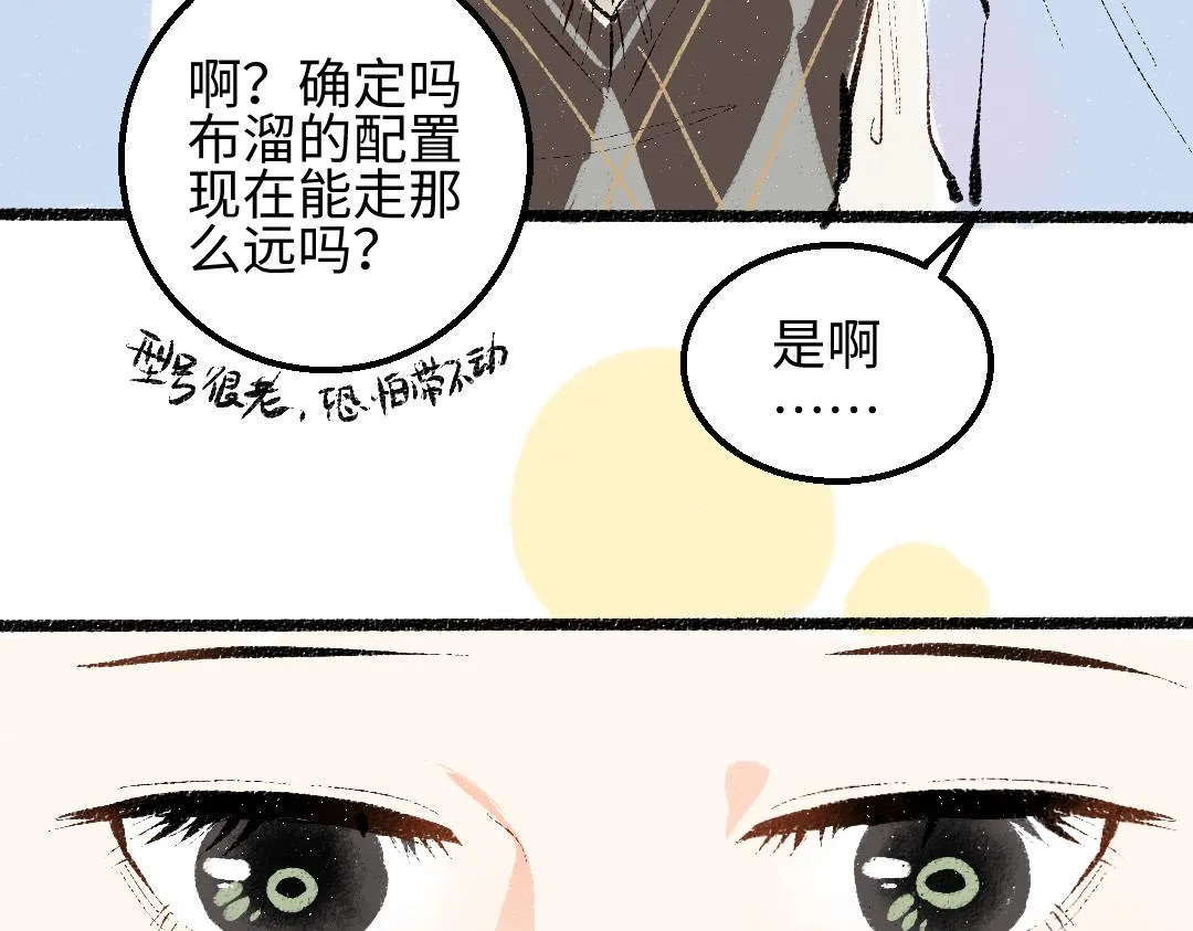 第27话 无法平复的心跳 第71页