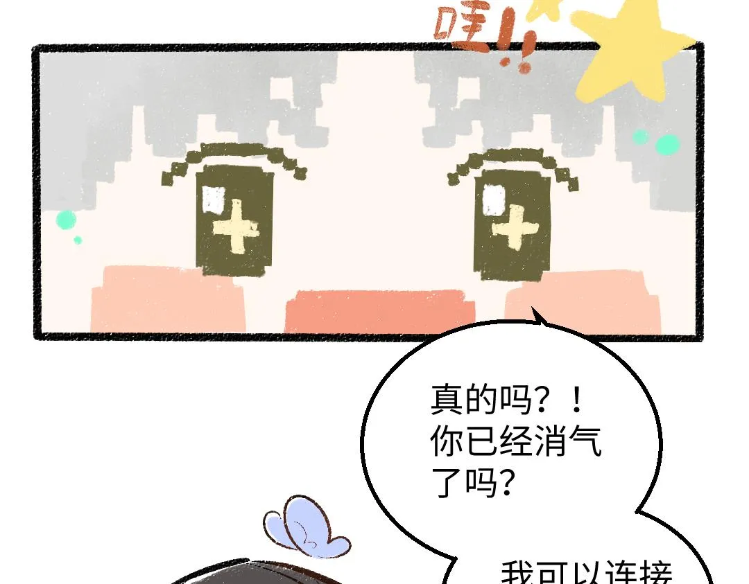 第27话 无法平复的心跳 第74页