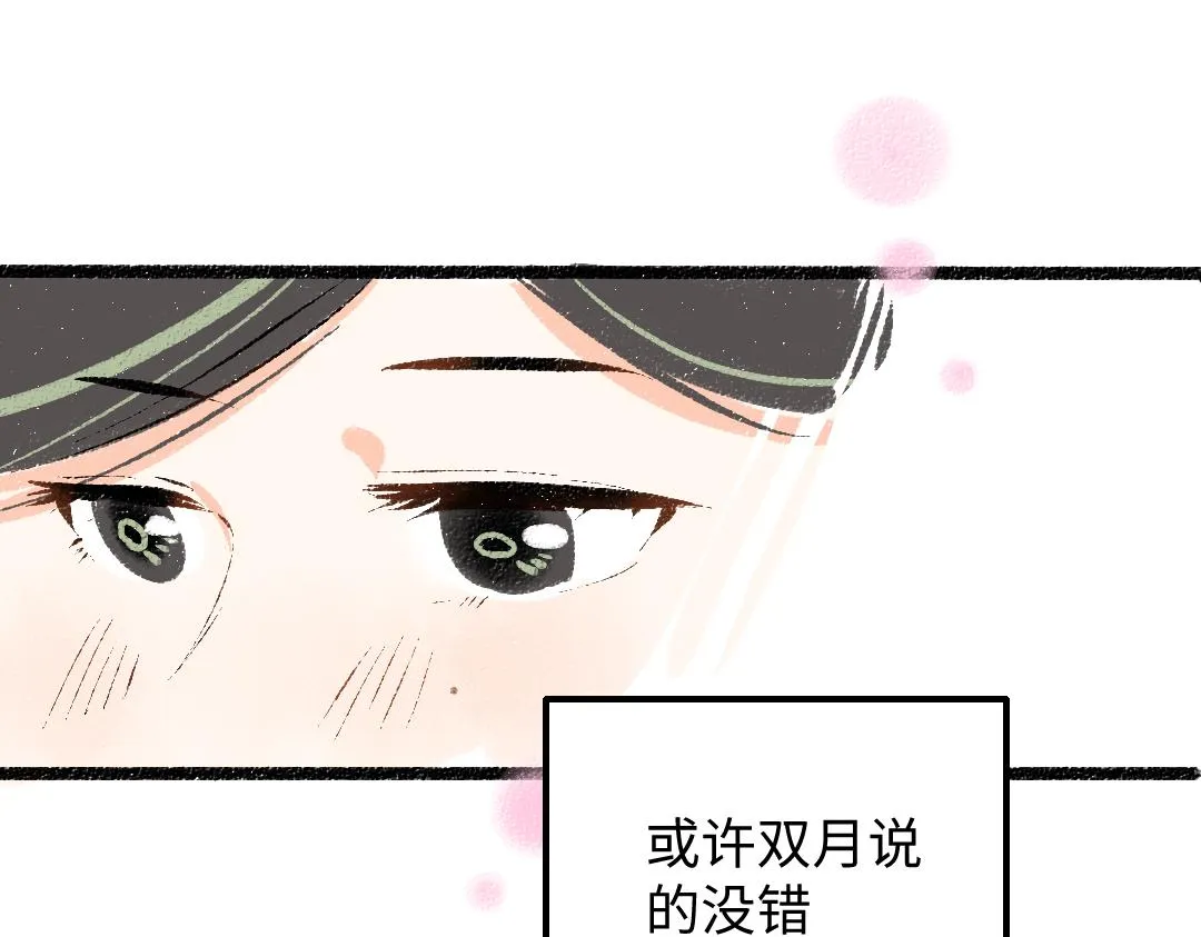 第27话 无法平复的心跳 第77页