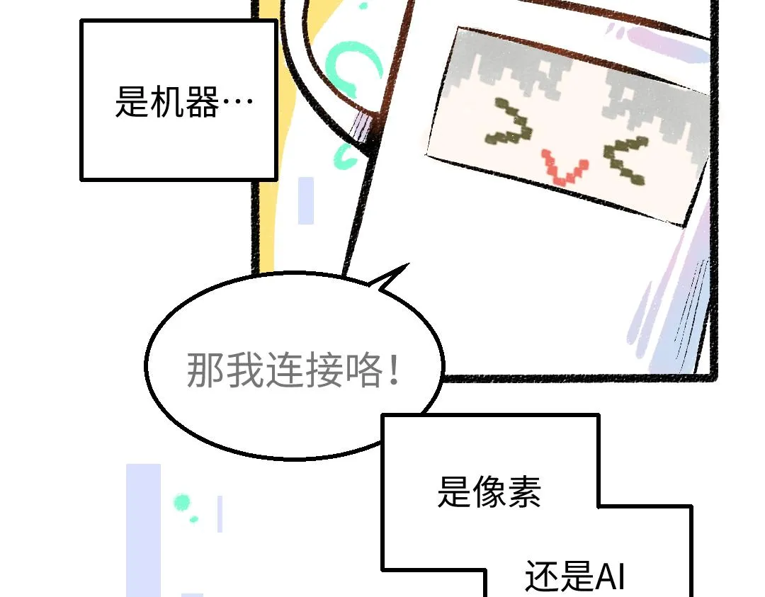 第27话 无法平复的心跳 第79页