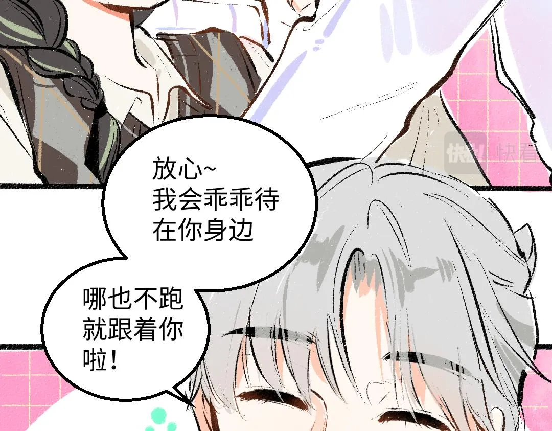 第27话 无法平复的心跳 第87页