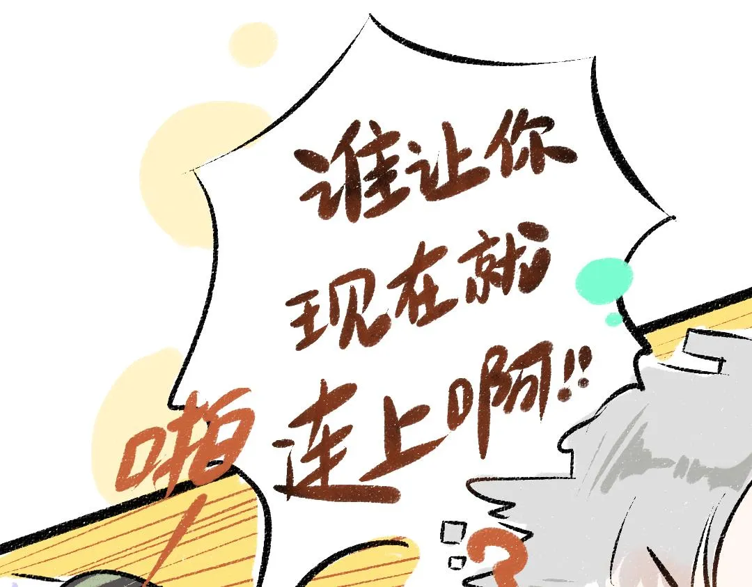 第27话 无法平复的心跳 第90页