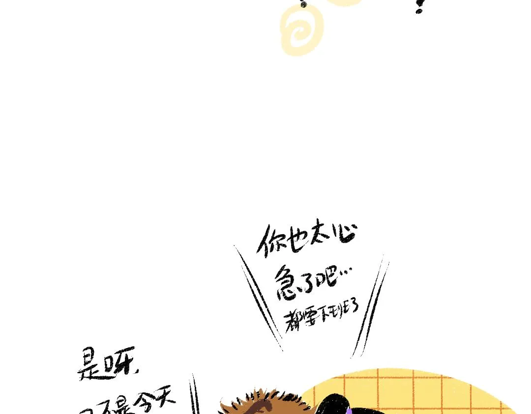 第27话 无法平复的心跳 第93页