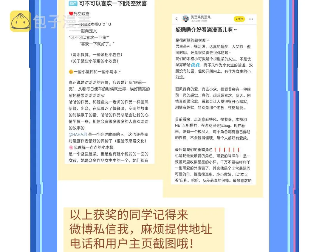 第27话 无法平复的心跳 第104页