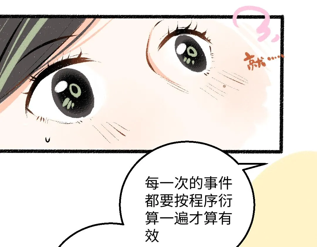 第25话 同样的事 第29页