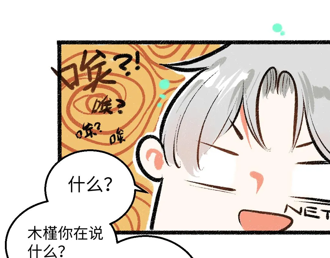 第24话 求原谅 第20页