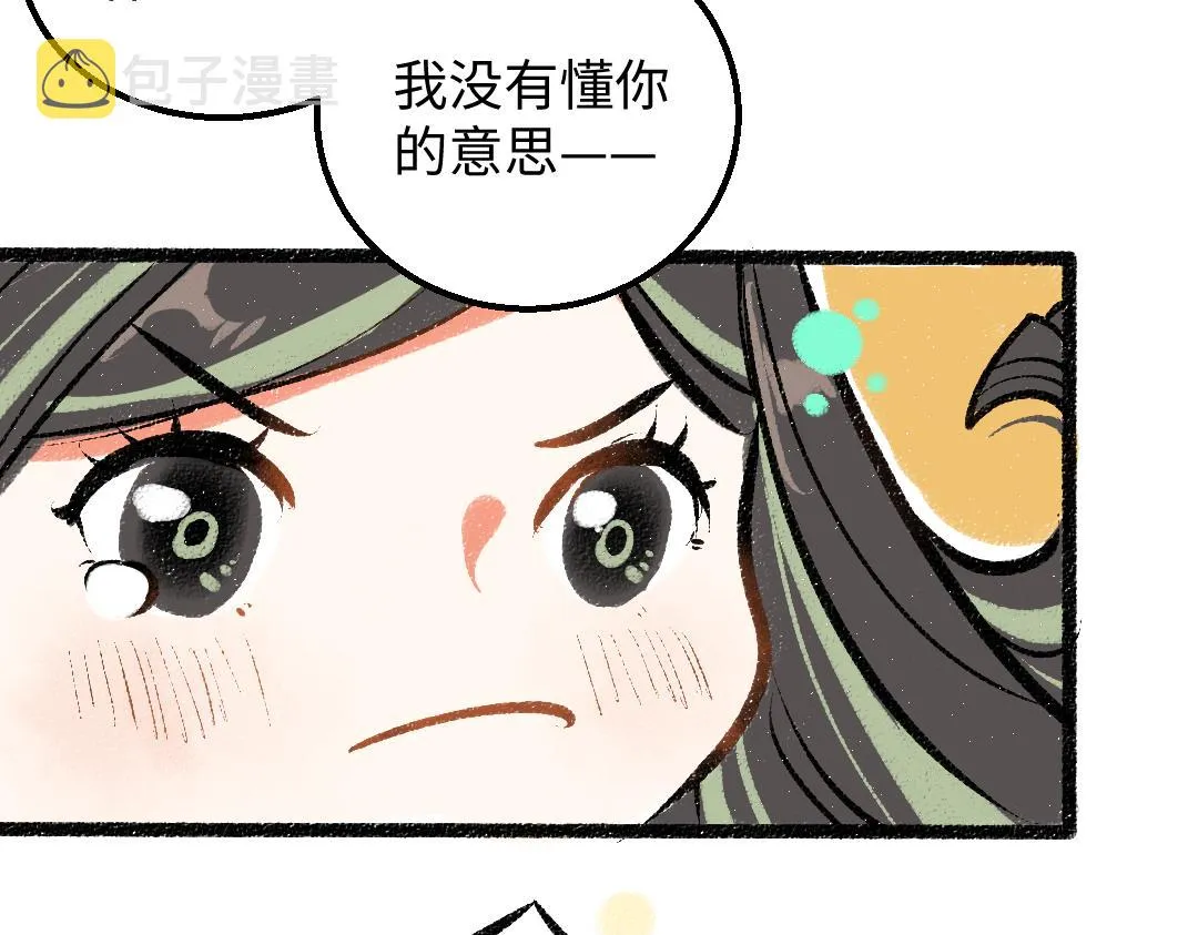 第24话 求原谅 第21页