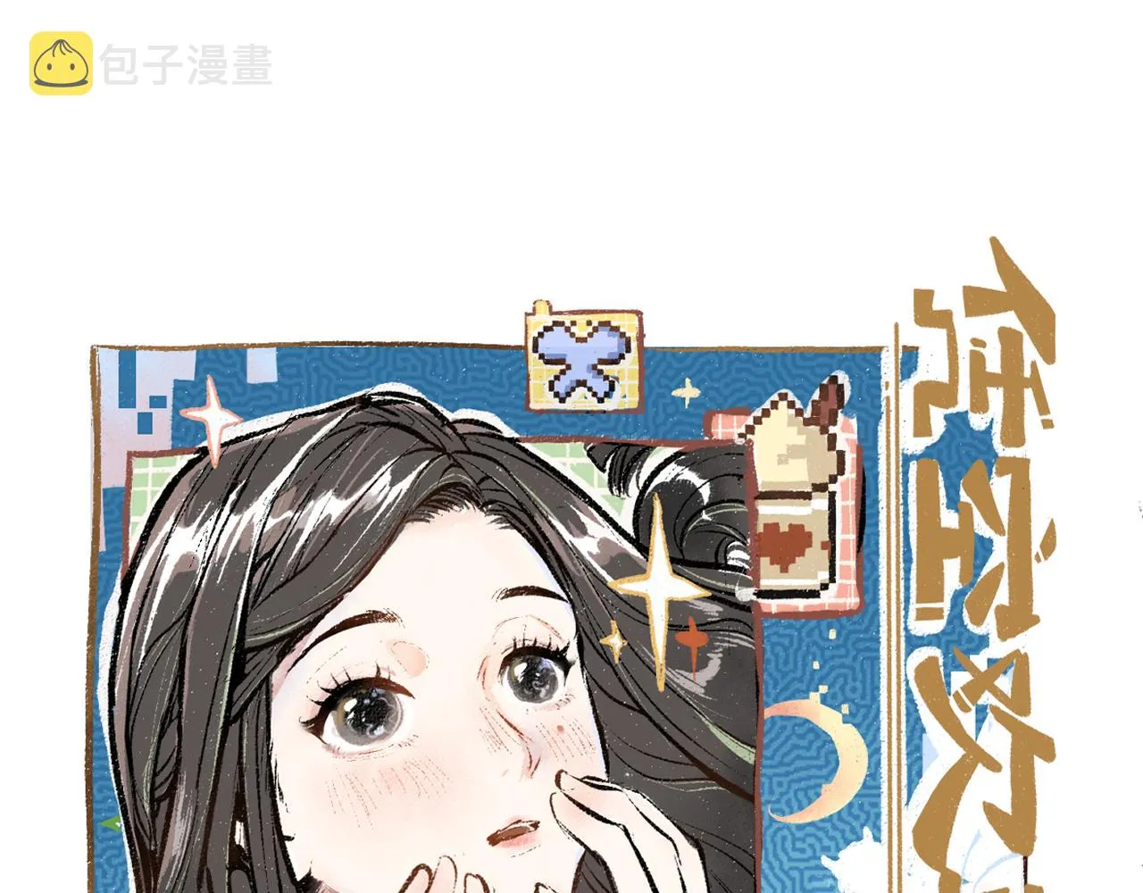 第24话 求原谅 第32页