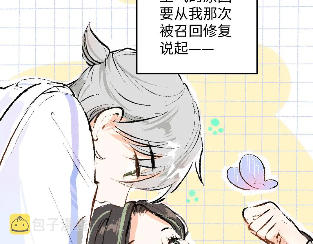第24话 求原谅 第39页